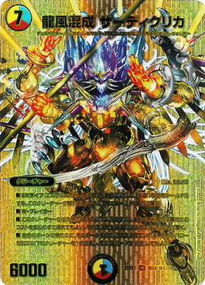 楽天市場】デュエルマスターズ DM22-EX1 超G6 SR 龍風混成