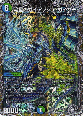 楽天市場】デュエルマスターズ DM22-RP2 TR7 SR 流星のガイアッシュ