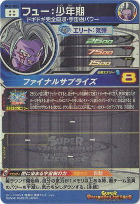 楽天市場】スーパードラゴンボールヒーローズ BM12-SEC2 フュー：少年