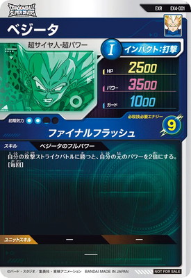 楽天市場】ドラゴンボールスーパーダイバーズ EX4-001 ベジータ EXR