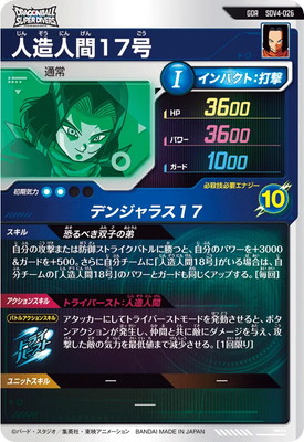 楽天市場】ドラゴンボールスーパーダイバーズ SDV4-026 人造人間17号