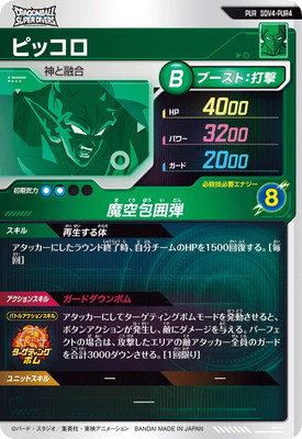 楽天市場】ドラゴンボールスーパーダイバーズ SDV4-PUR4 ピッコロ PUR