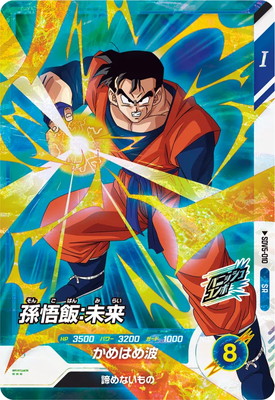 楽天市場】ドラゴンボールスーパーダイバーズ SDV5-010 孫悟飯：未来
