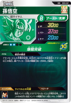 楽天市場】ドラゴンボールスーパーダイバーズ SDV5-047 孫悟空 GDR
