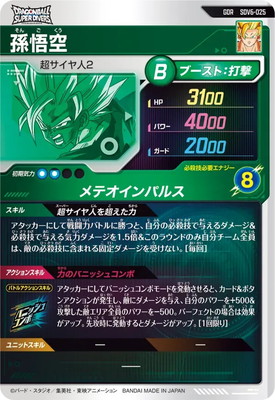 楽天市場】ドラゴンボールスーパーダイバーズ SDV6-025 孫悟空 GDR
