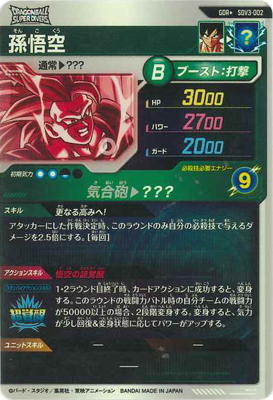 楽天市場】ドラゴンボールスーパーダイバーズ 【パラレル】SDV3-002