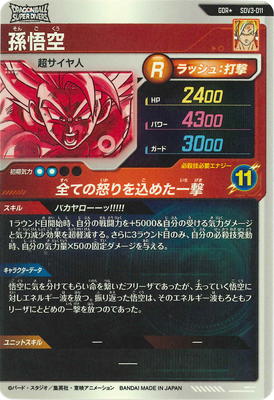 楽天市場】ドラゴンボールスーパーダイバーズ 【パラレル】SDV3-011