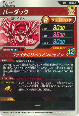 楽天市場】ドラゴンボールスーパーダイバーズ 【パラレル】SDV3-043