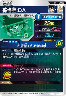 楽天市場】ドラゴンボールスーパーダイバーズ EX1-008 孫悟空：DA