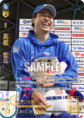 楽天市場】ドリームオーダー 【SP】TBP01-D08 高橋 宏斗 : フルアヘッド