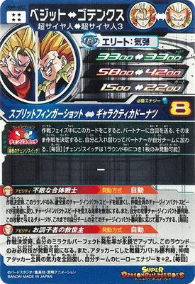 スーパードラゴンボールヒーローズ UGM9-SEC2 LC ベジット PSA10