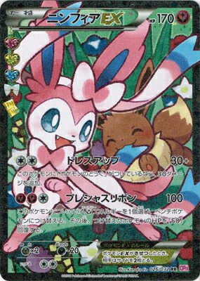 楽天市場】ポケモンカードゲーム PK-CP3-026 ニンフィアEX RR ポケ