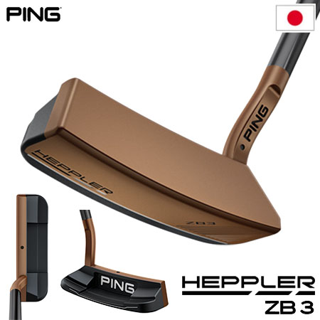 楽天市場】ピン HEPPLER ZB 3 パター 34インチ メンズ 右用 2020 PING
