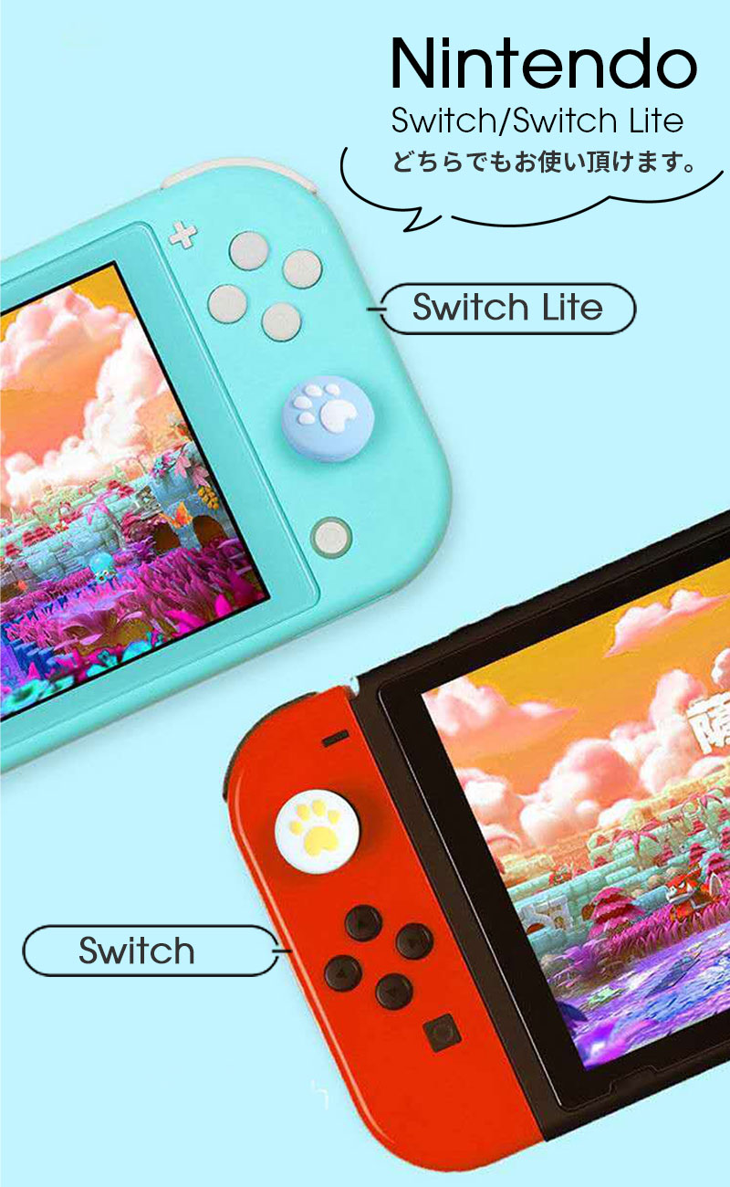 楽天市場】Nintendo Switch / Switch Lite 対応 アナログスティック