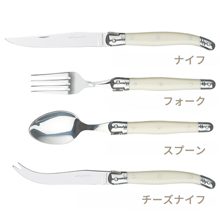 LAGUIOLE ラギオール/ステンレスカトラリーセット 16点 セット 食器