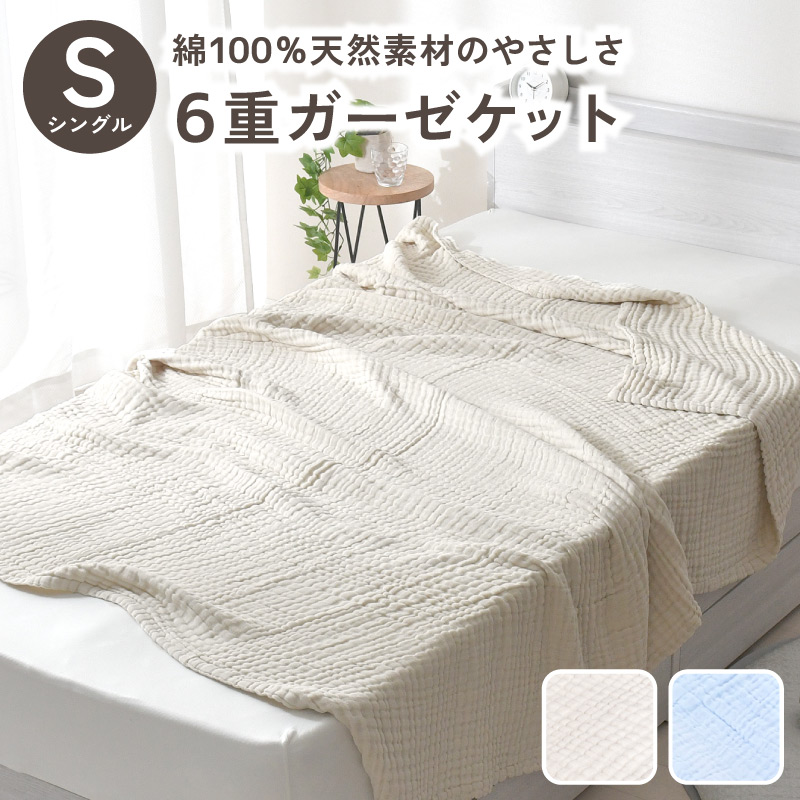 楽天市場】ブルー（ガーゼケット｜寝具）：インテリア・寝具・収納の通販