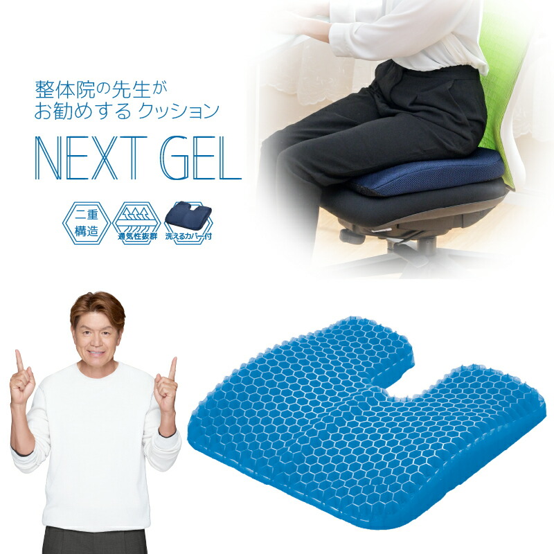 楽天市場】ジェルクッション 約40×39cm 整体院の先生がお勧めする NEXT