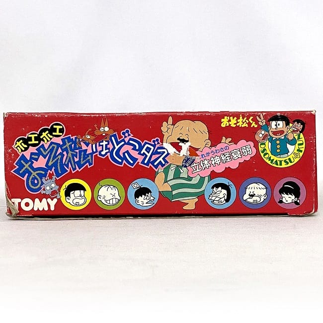 楽天市場】【送料無料】 タカラ トミー ホエホエ おそ松はどこダス