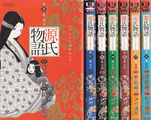 楽天市場】【漫画】【中古】源氏物語 ＜1〜7巻完結＞ 江川達也 【全巻