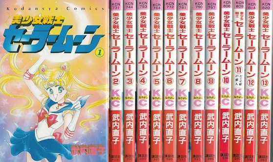 楽天市場】【漫画】【中古】美少女戦士セーラームーン ＜1〜18巻完結