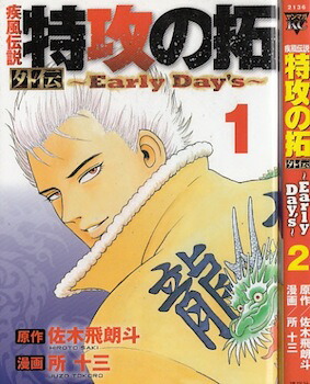 楽天市場】特攻の拓 全巻セットの通販