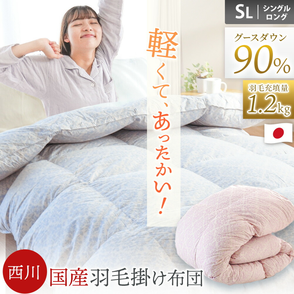 楽天市場】【3/1限定！クーポンで11％OFF】西川 羽毛布団 シングル