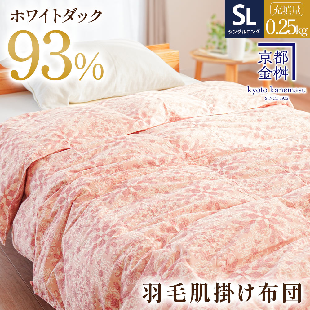 楽天市場】【春・快眠応援10％OFFクーポン】当社限定 羽毛肌掛け布団