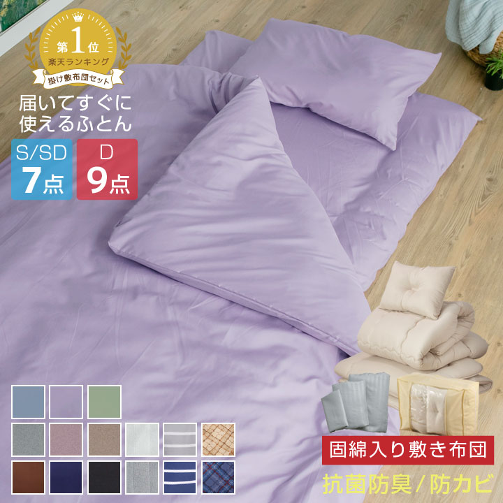 楽天市場】布団セット 7点セット 9点セット シングル セミダブル