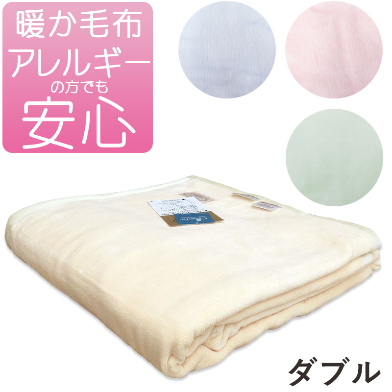 楽天市場】ダクロン毛布の通販