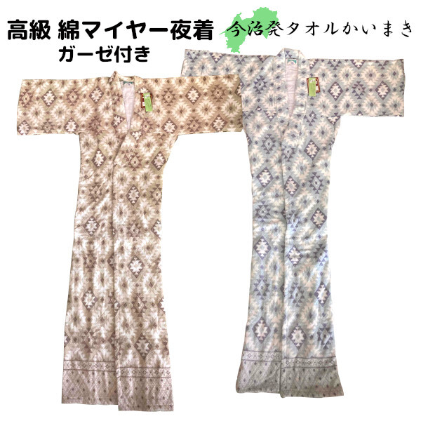 楽天市場】タオル かいまき 今治タオル 綿 ガーゼ裏地 夜着 通気性 140