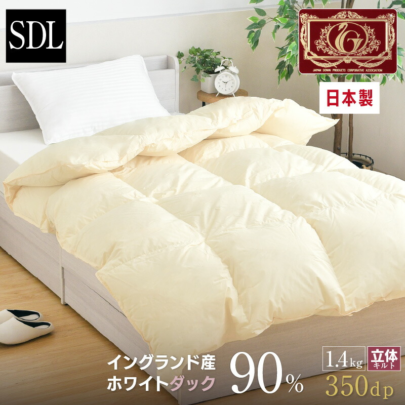 1.4kg 掛け布団 ホワイトダックダウン」の人気商品一覧 | 安い商品を