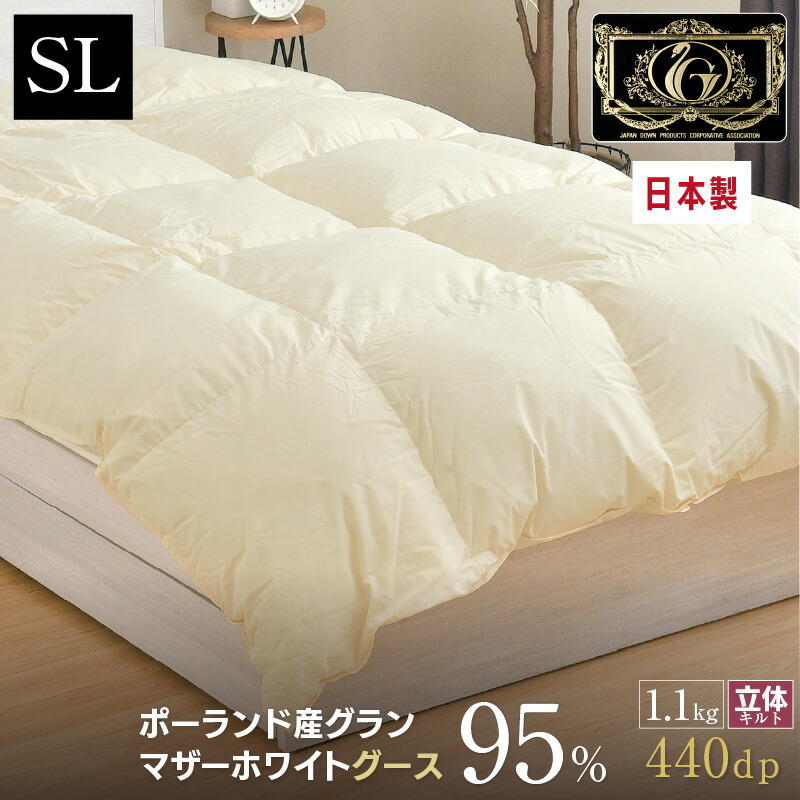 羽毛布団 ホワイトグースダウン95%」の人気商品一覧 | 安い商品を通販