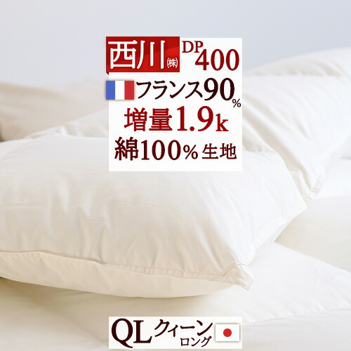 楽天市場】3/1限定☆11％OFFクーポン 羽毛布団 西川 クイーン クイーン