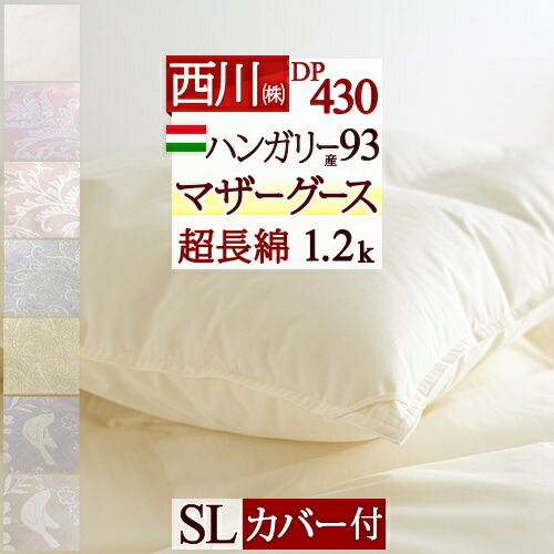 掛け布団 羽毛 シングルサイズ グース 綿100%」の人気商品一覧 | 安い