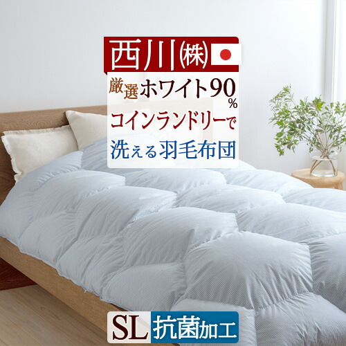 楽天市場】3/1限定☆11％OFFクーポン 羽毛布団 コインランドリー対応