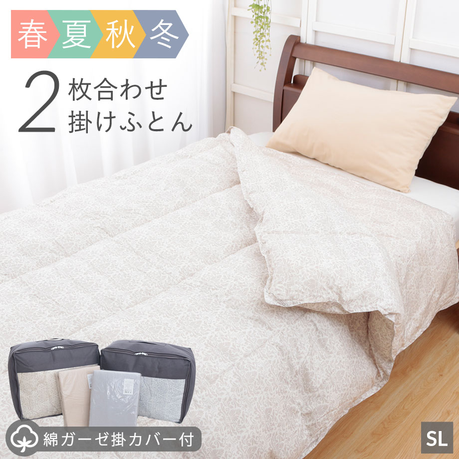 楽天市場】合掛けふとん ダウンケット 掛布団カバーセット シングル