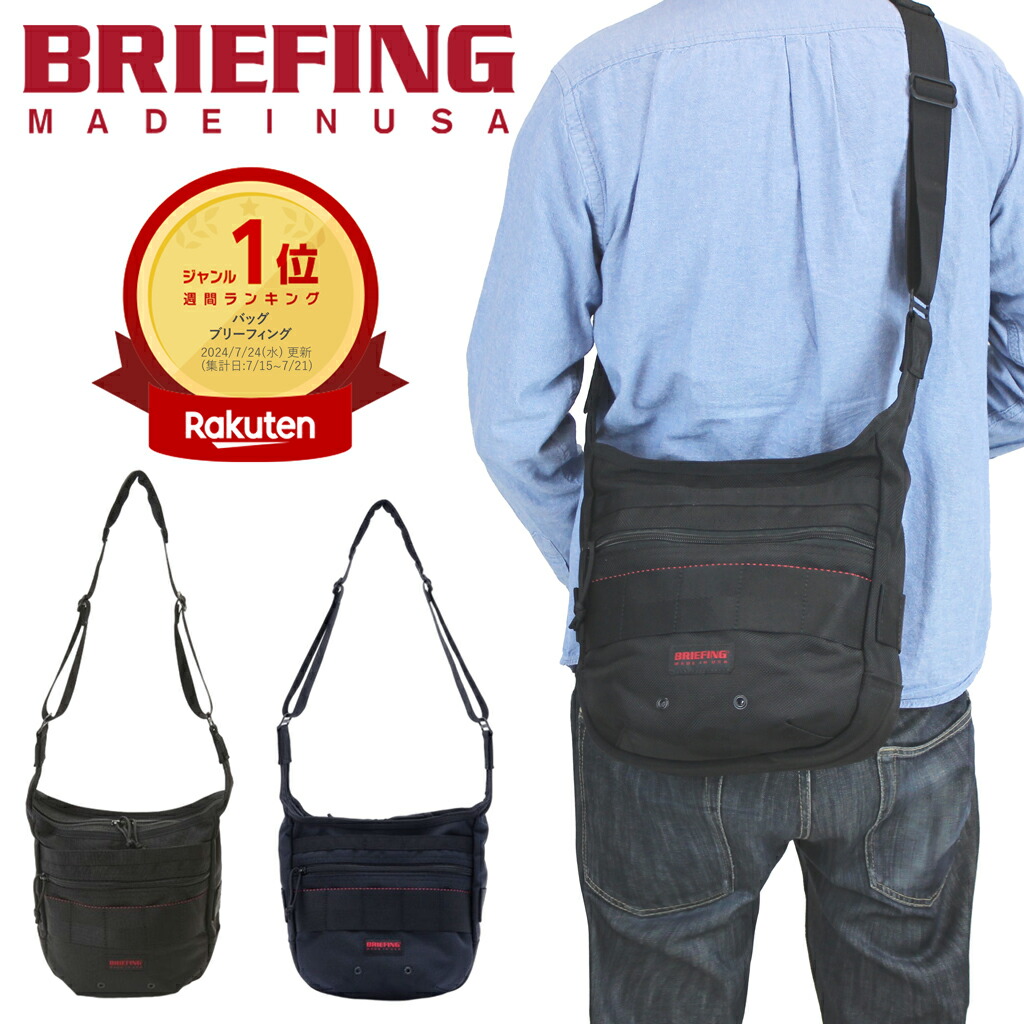 楽天市場】【ノベルティ特典】 ブリーフィング MADE IN USA ショルダー