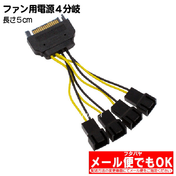 楽天市場】【限定】ファン用3ピン電源4分岐ケーブルアイネックス