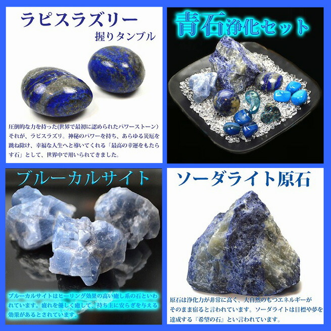 楽天市場】NO-23-2 願い叶える！青い石浄化14点セット『青色石』の力で