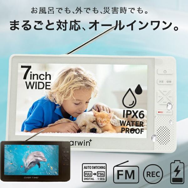 楽天市場】ラジオ テレビ ワンセグTV ポータブルテレビ 7インチ FM