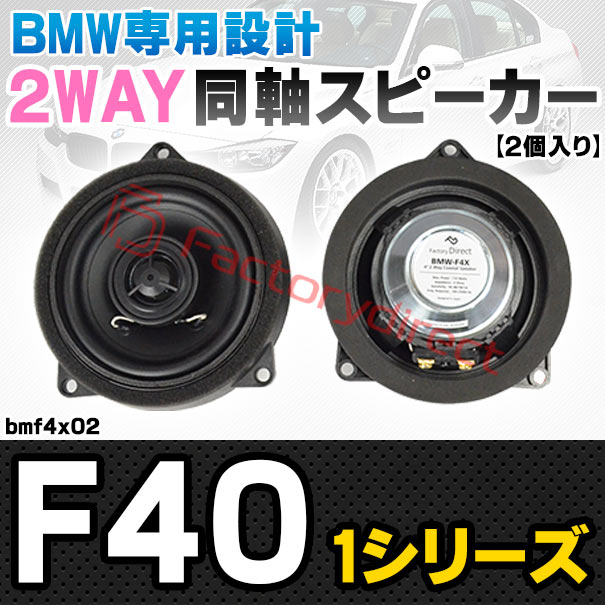 楽天市場】fd-bmf4x02 (フロントドア＆リアドア専用) BMW 1シリーズ