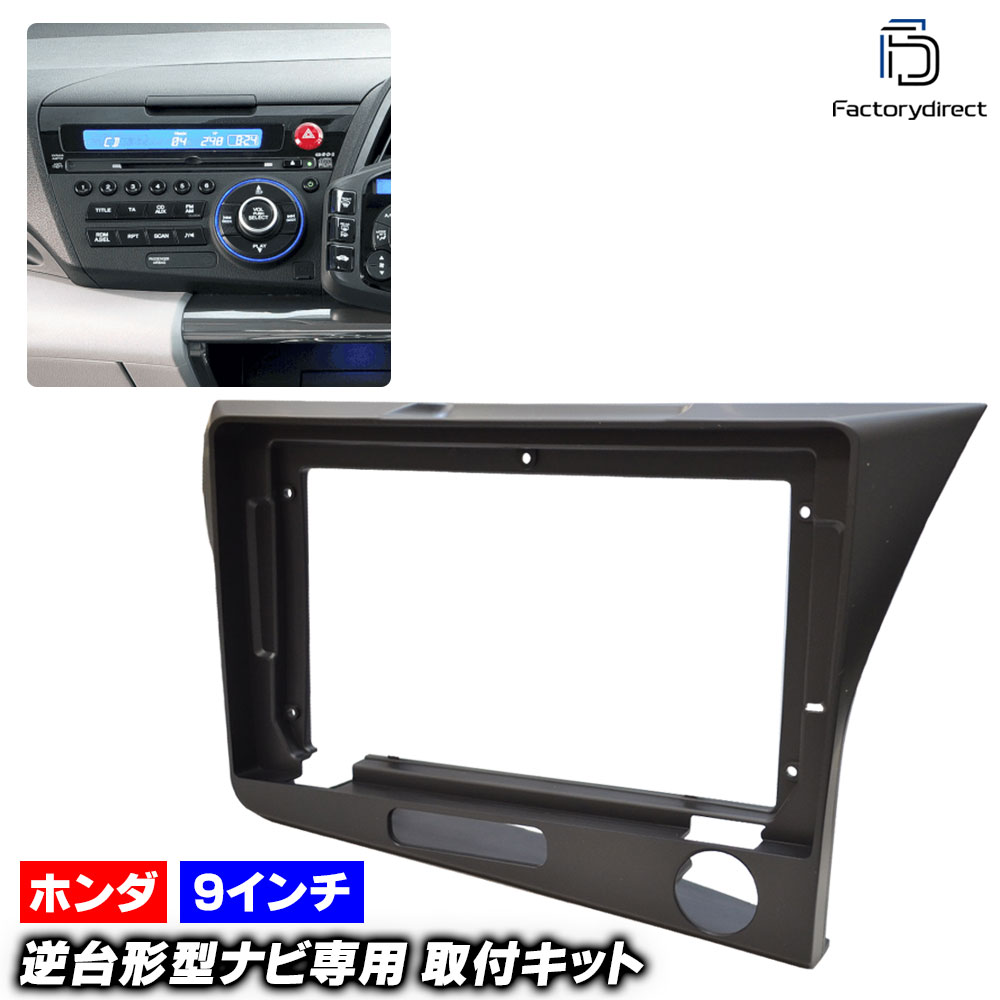 楽天市場】ca-ho22-311a 海外製9インチ向け CR-Z (ZF1.2系 H22.02-H29