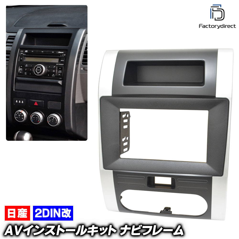 楽天市場】ca-ni22-243a2DIN改 2DINアダプター変換 X-TRAIL