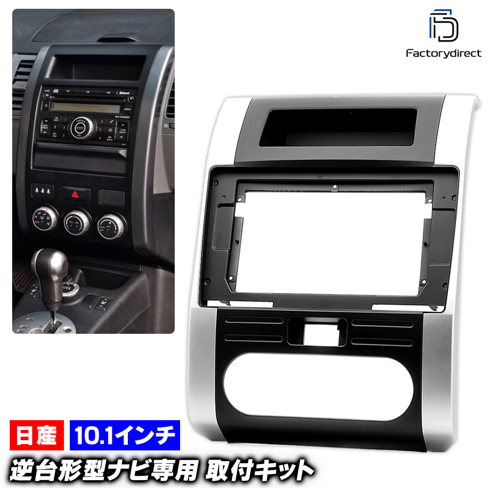 楽天市場】ca-ni22-243a 海外製10.1インチ向け X-TRAIL エクストレイル