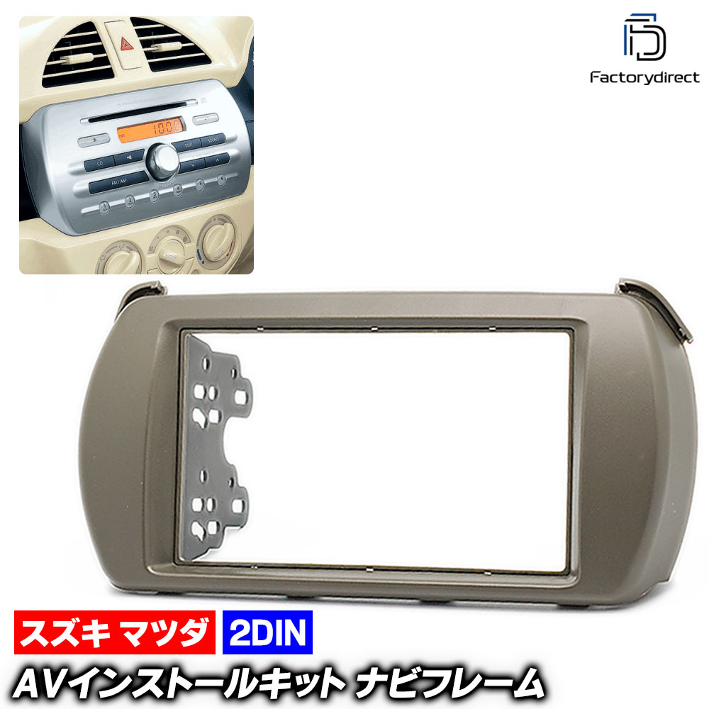 楽天市場】ca-sz11-448a 2DIN AVインストールキット Alto アルト (HA25