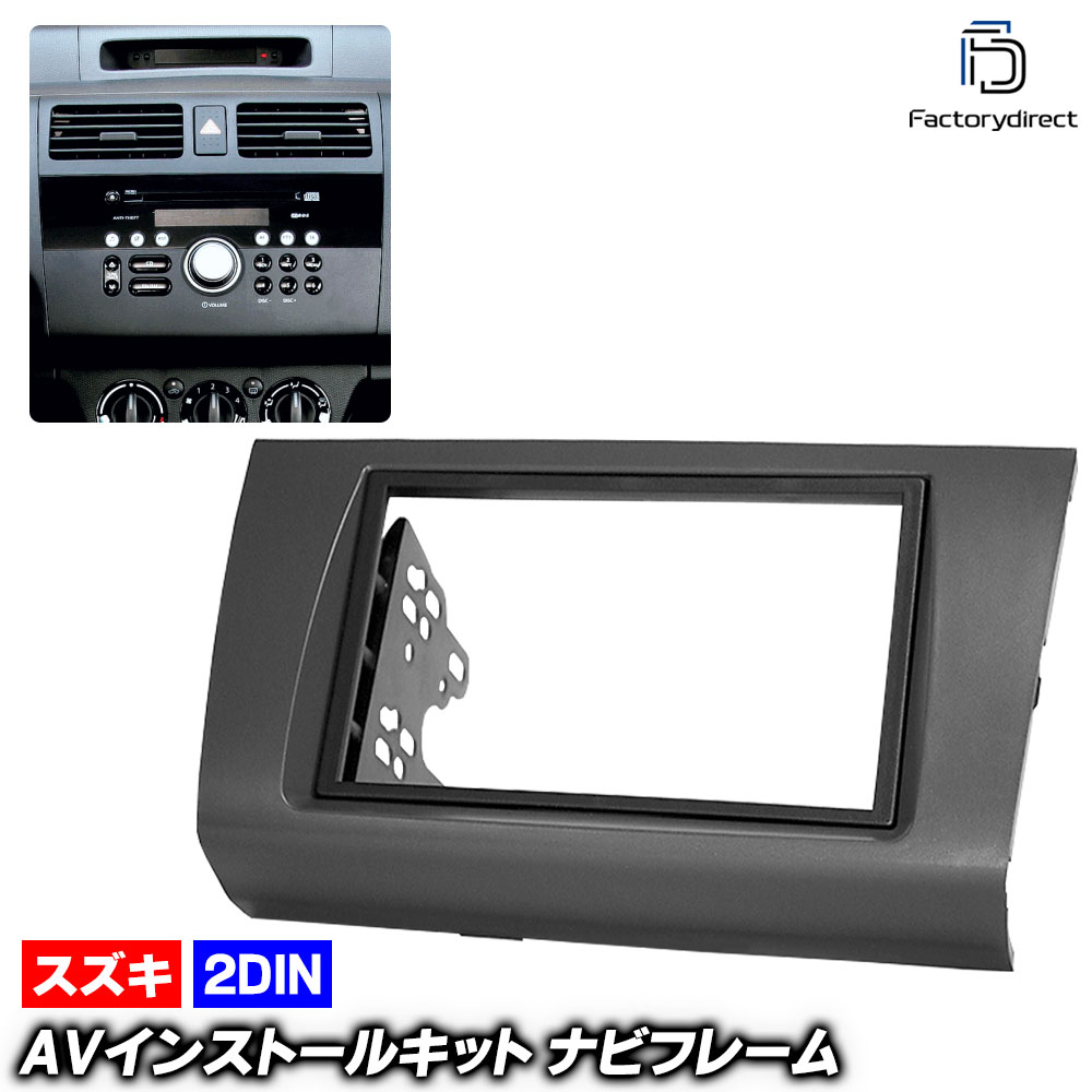 楽天市場】ca-sz11-097a 2DIN AVインストールキット Swift スイフト