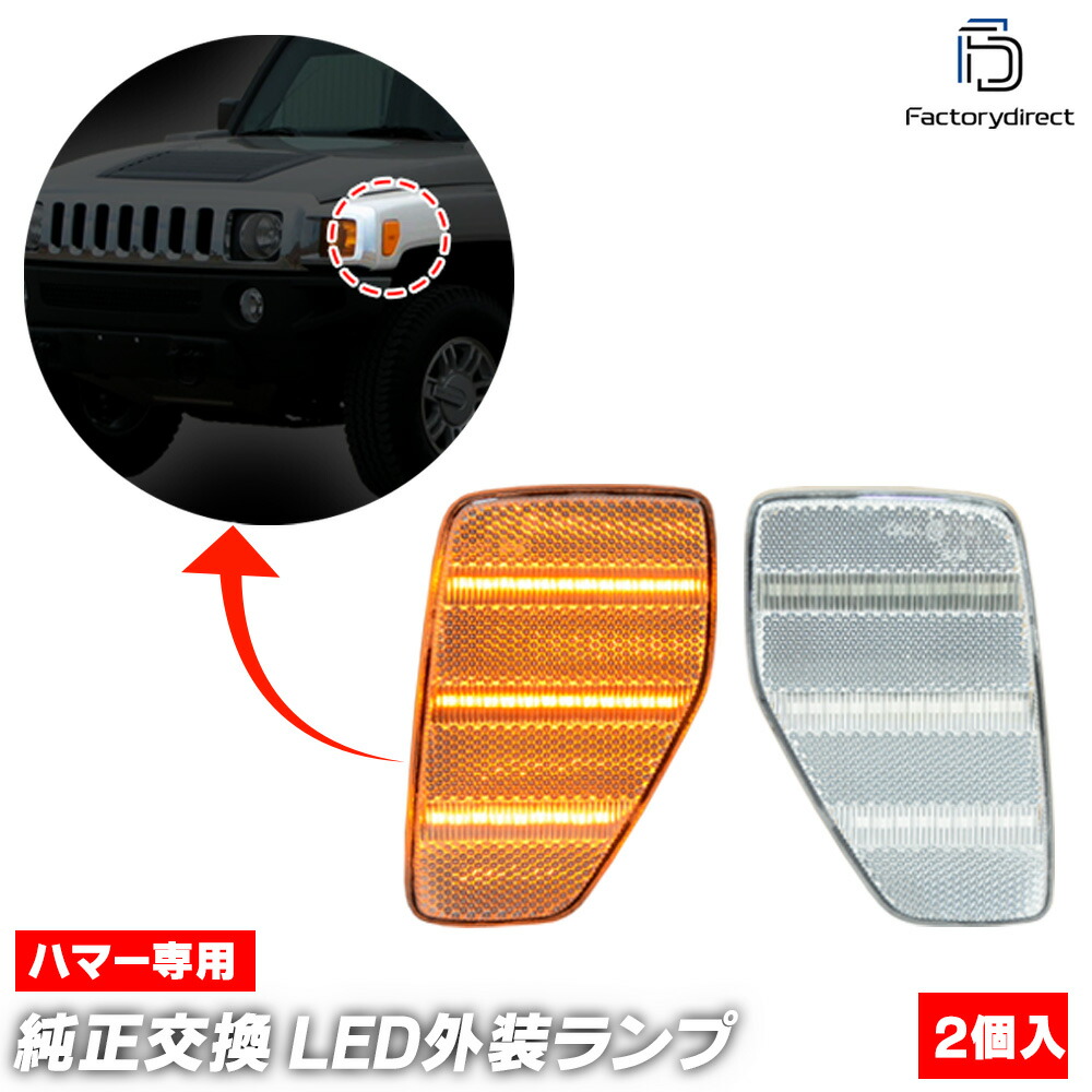 楽天市場】ll-hu-smb-cr01 (ON-OFF点灯 クリアーレンズ) HUMMER ハマー