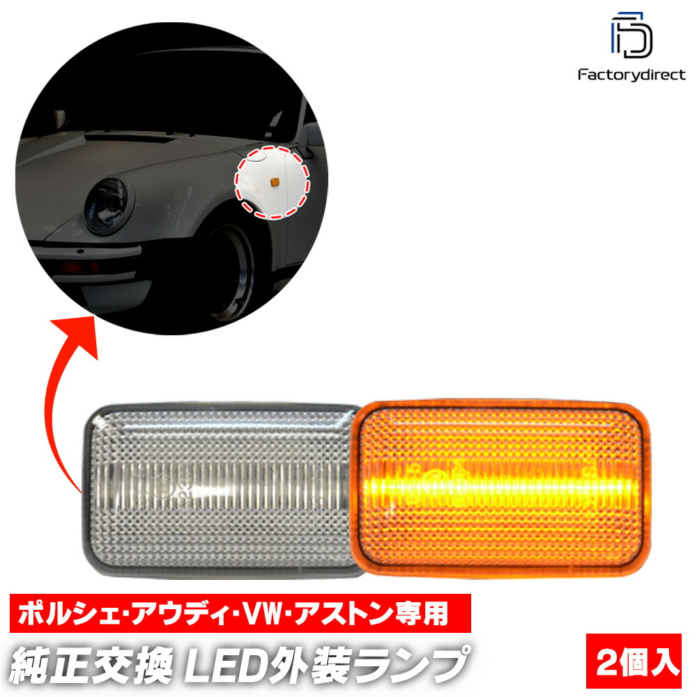 楽天市場】ll-po-smf-cr05 (ON-OFF点灯 クリアーレンズ) Porsche