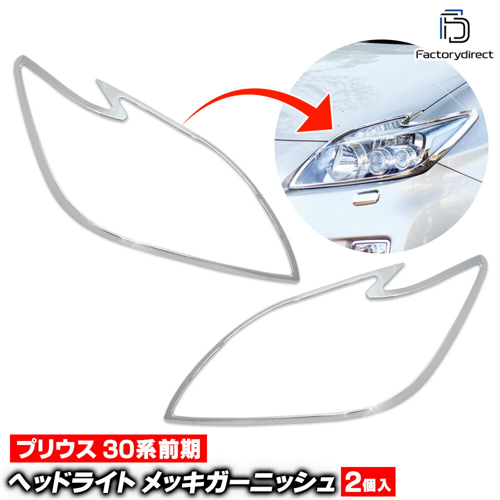 楽天市場】ri-ta441-01a ヘッドライト用 Prius プリウス(30系前期 H21