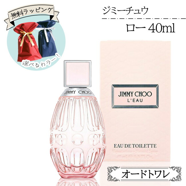 楽天市場】ジミーチュウロー40ml ジミーチュウ ロー オードトワレ 40ml